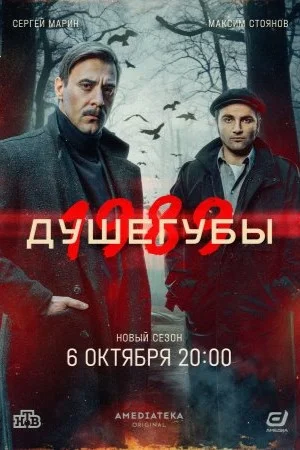 Душегубы