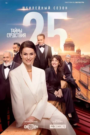 Тайны следствия
